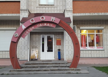 Магазин Фасон, где можно купить Пуховики в Тамбове