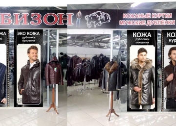 Магазин Бизон, где можно купить Пальто в Ижевске