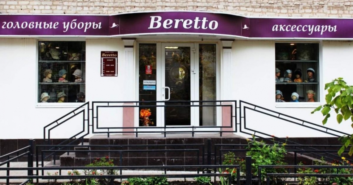 Фотография салона Beretto