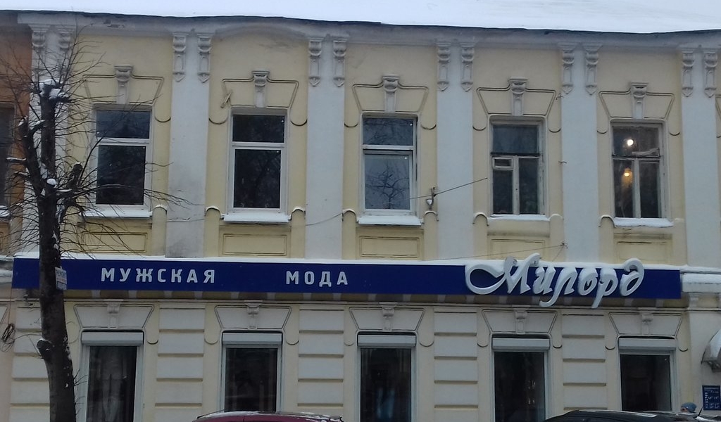Фотография салона Милорд