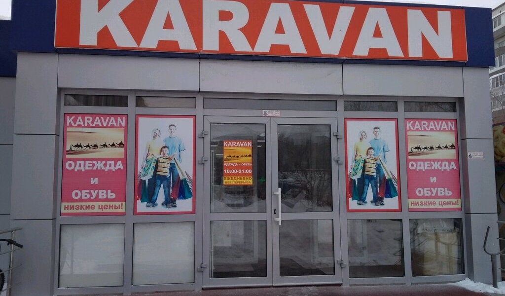 Фотография салона Karavan