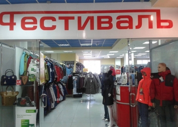 Магазин Фестиваль, где можно купить Плащи в Таганроге