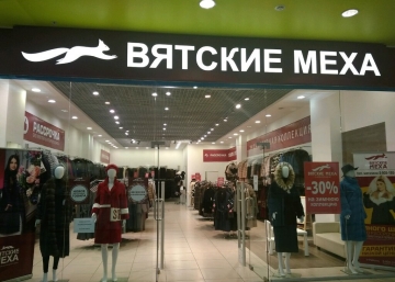 Магазин Вятские меха, где можно купить Дубленки в Нальчике