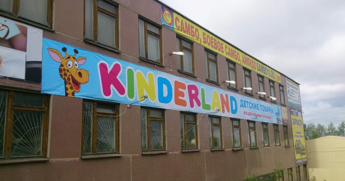 Фотография салона Kinderland