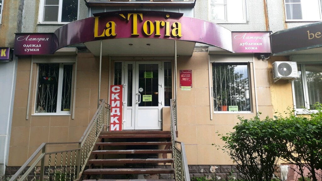 Фотография салона La Toria