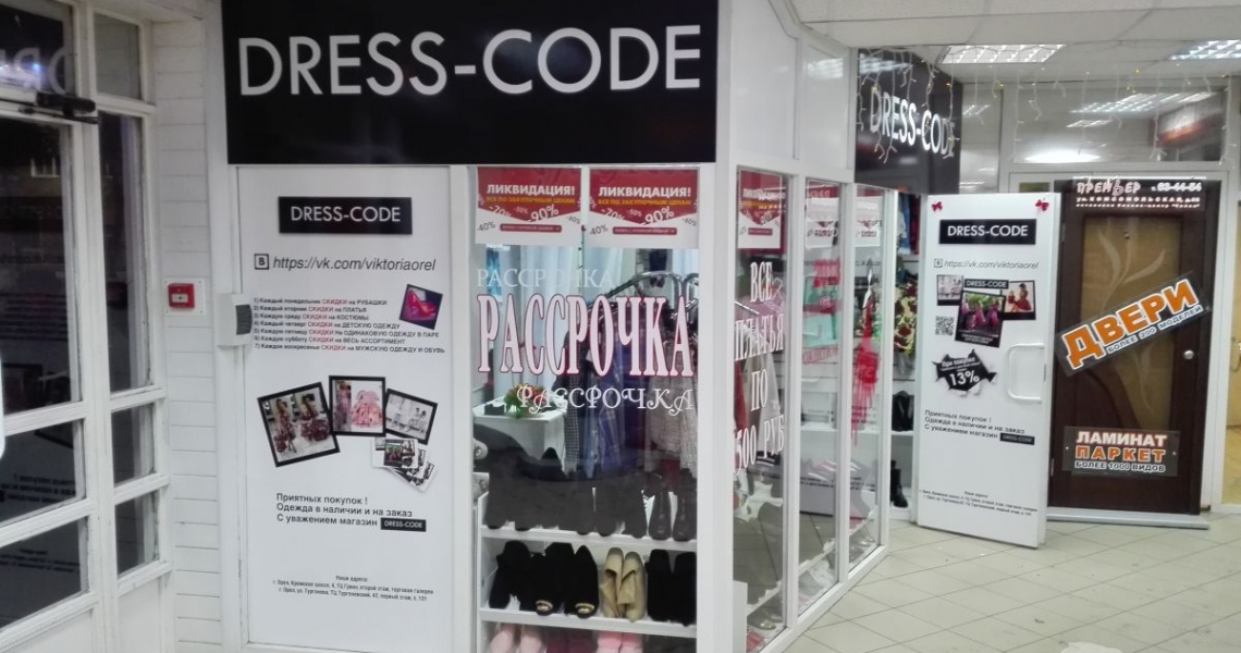 Фотография салона Dress-Code на ул. Тургенева