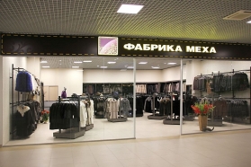 миниатюра фотографии салона Фабрика меха