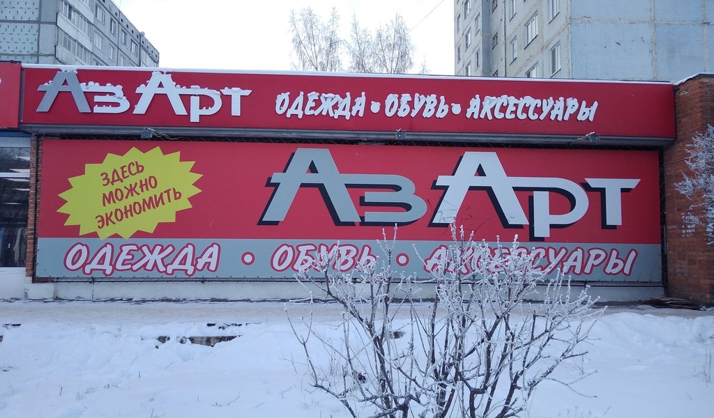 Фотография салона АзАрт