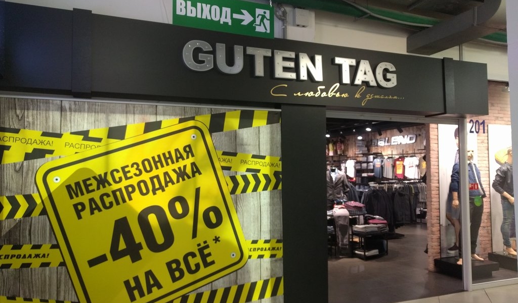 Фотография салона Guten Tag