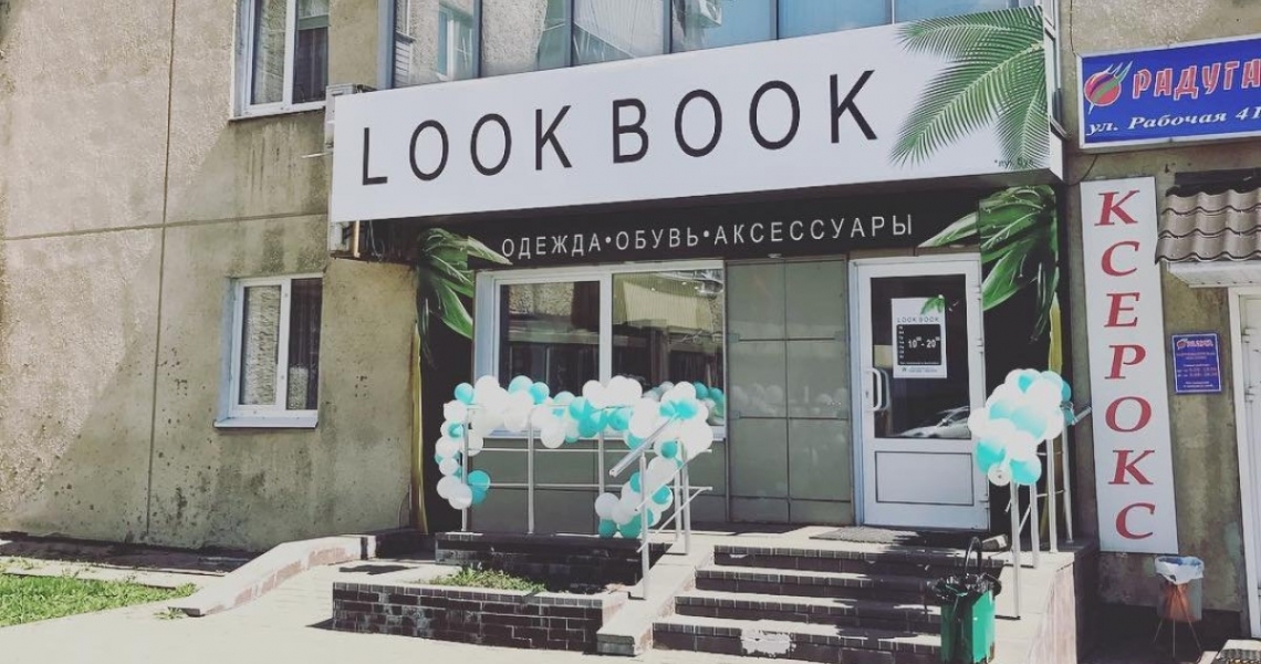 Фотография салона Look Book на ул. ​Рабочей