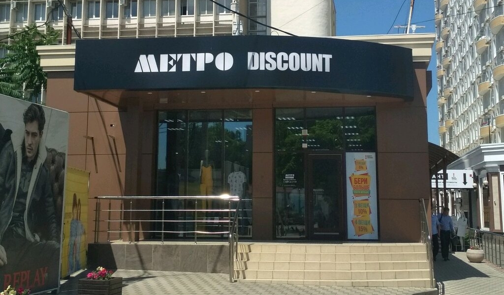 Фотография салона МЕТРО DISCOUNT