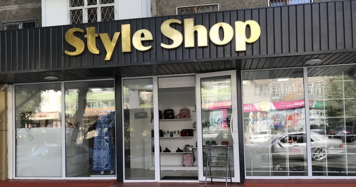 Фотография салона Style shop