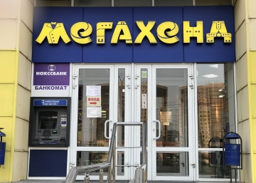 Магазин МЕГАХЕНД, где можно купить Пуховики в Орехово-Зуево