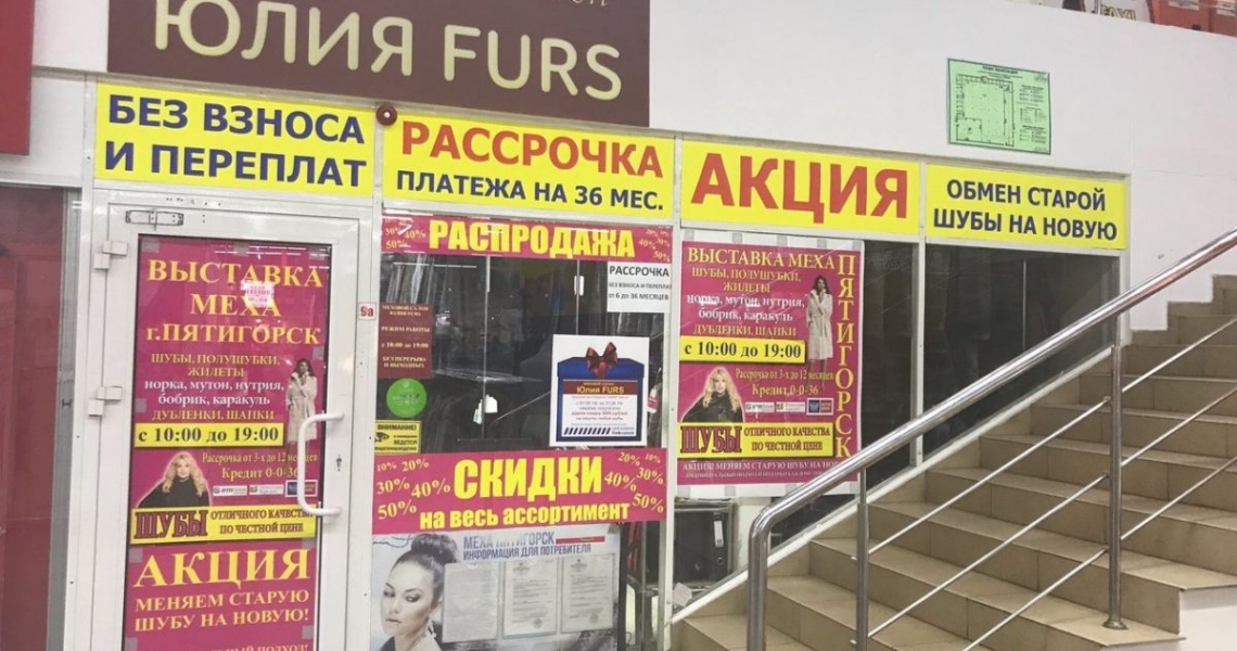 Фотография салона Юлия Furs