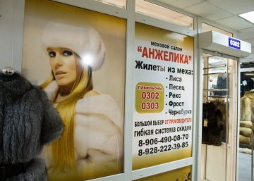 Магазин Меховой салон «Анжелика», где можно купить Куртки в Пятигорске