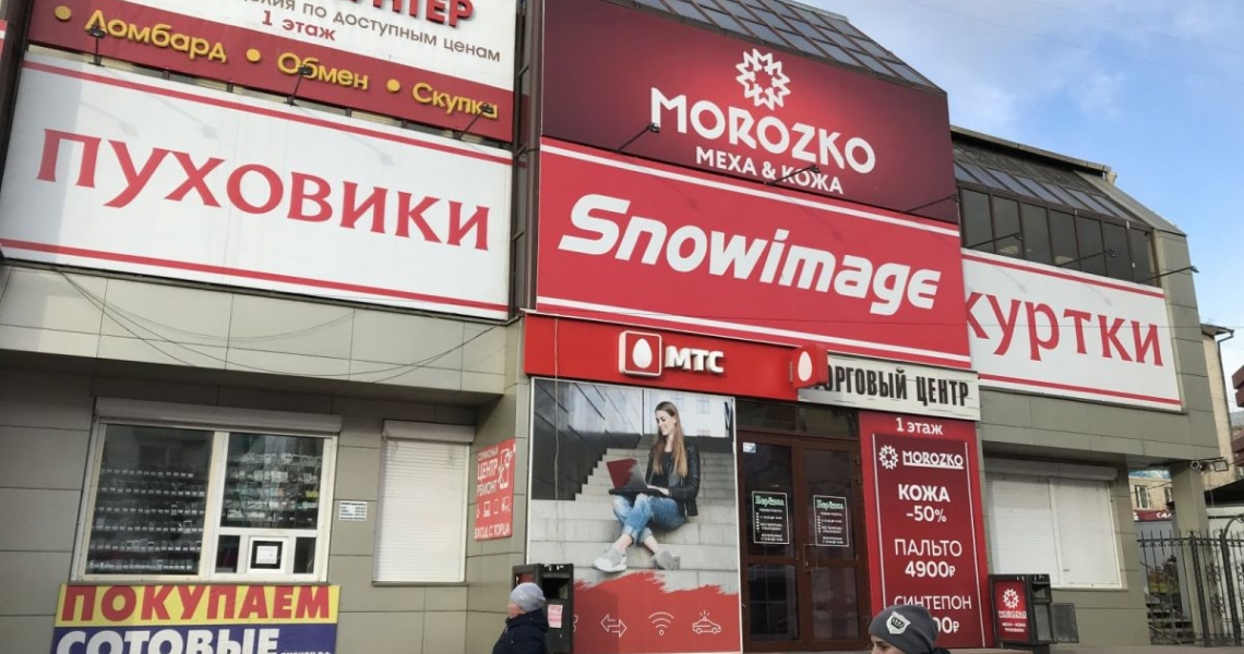 Фотография салона MOROZKO в ТЦ Берёзка