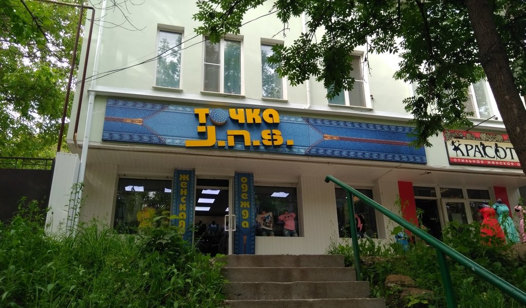 Фотография салона  Точка J.n.s.