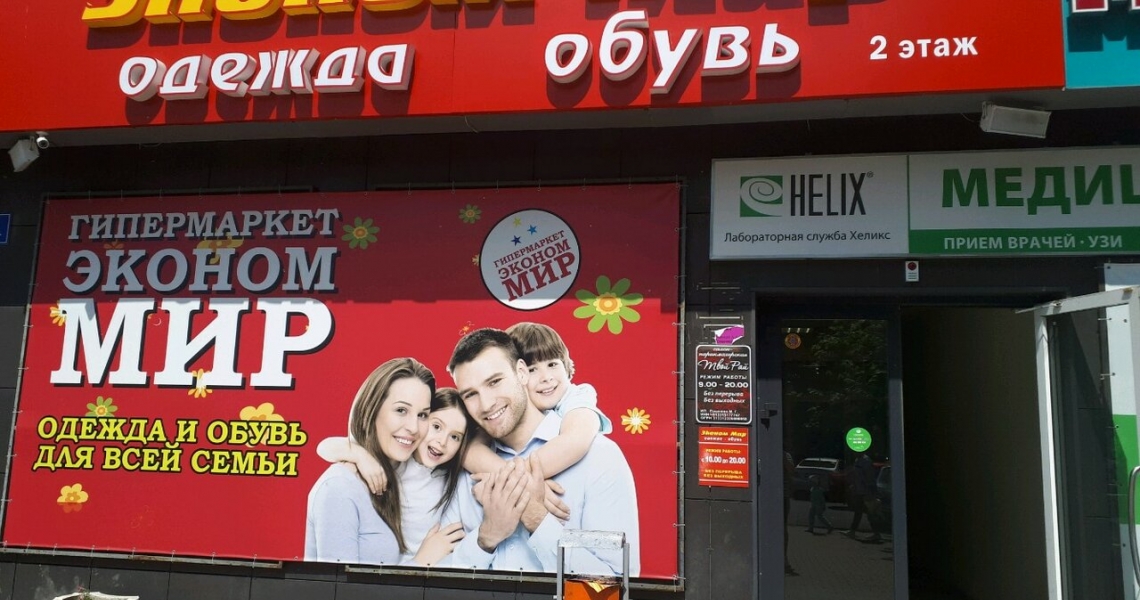 Фотография салона Эконом Мир