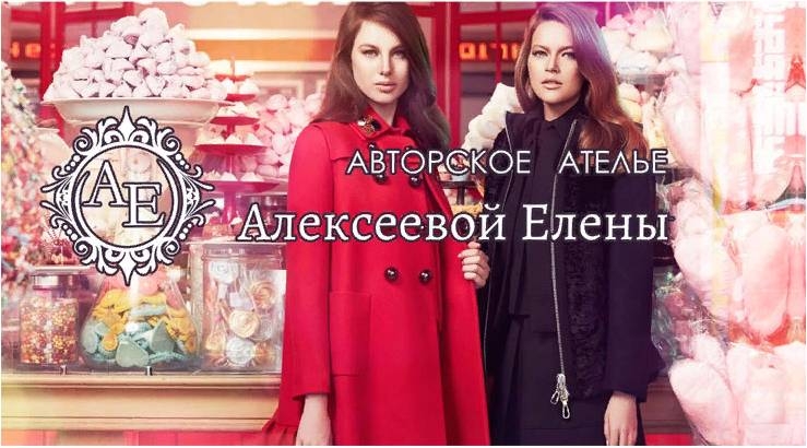 Фотография салона Авторское ателье Алексеевой Елены