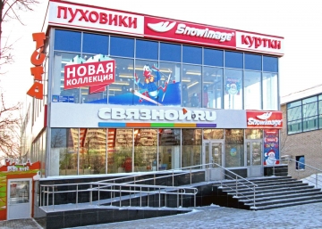Магазин Snowimage, где можно купить Плащи в Набережных челнах