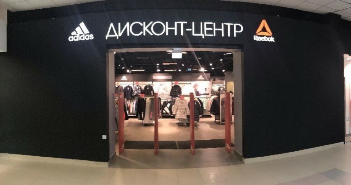 Фотография салона Adidas & Reebok Outlet