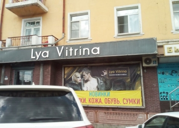 Магазин Lya Vitrina, где можно купить Жилетки в Чите