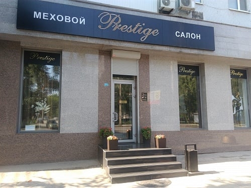 Фотография салона "Prestige", меховой салон