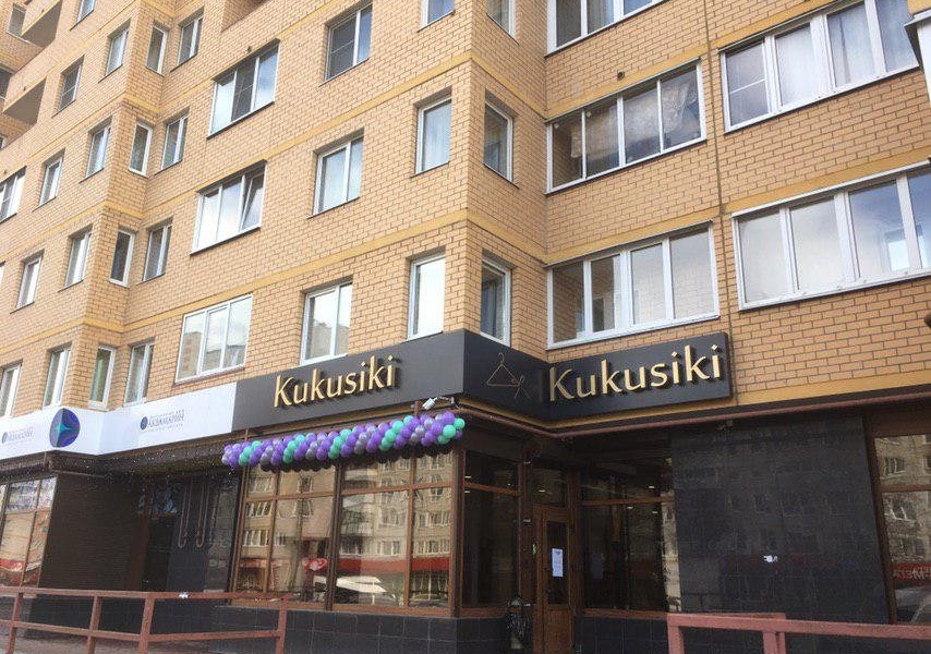 Фотография салона KuKuSiKi