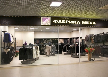 Магазин Фабрика меха, где можно купить Пальто в Новосибирске