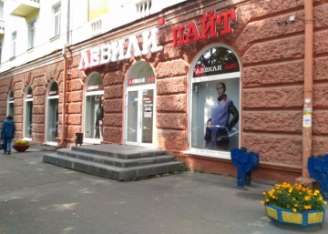 Магазин Левили, где можно купить Куртки в Нижнем Тагиле