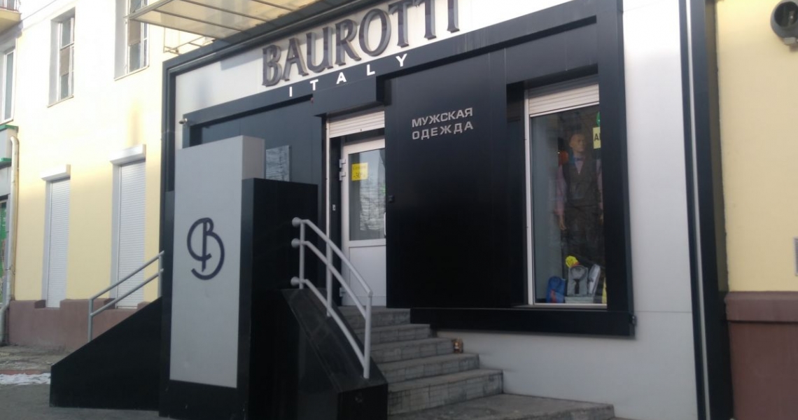 Фотография салона Baurotti на пр-кт. Вагоностроителей