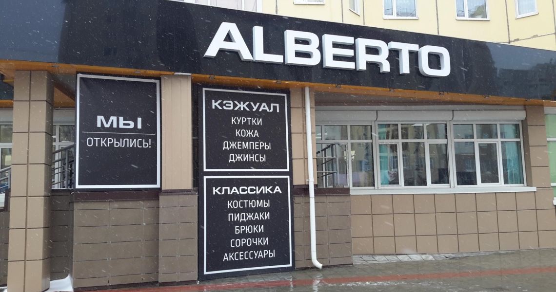 Фотография салона Alberto