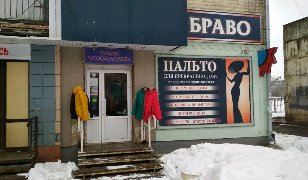 Фотография салона Браво