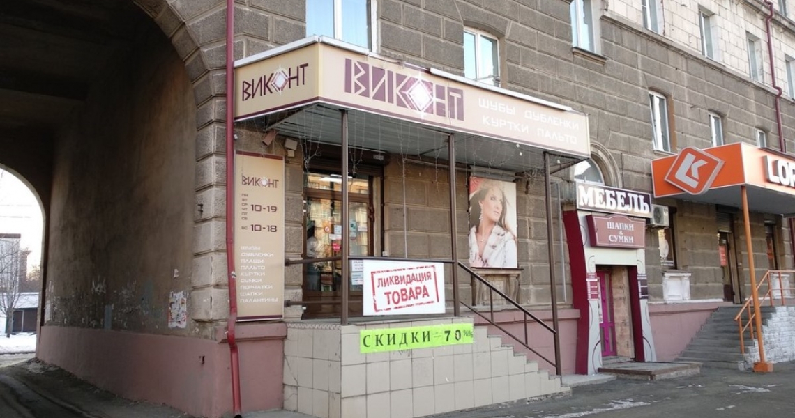 Фотография салона Виконт на пр-кт. Ленина