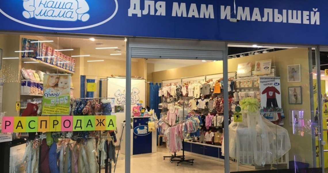 Фотография салона Наша Мама