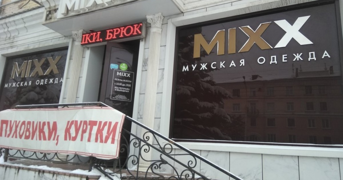 Фотография салона Mixx