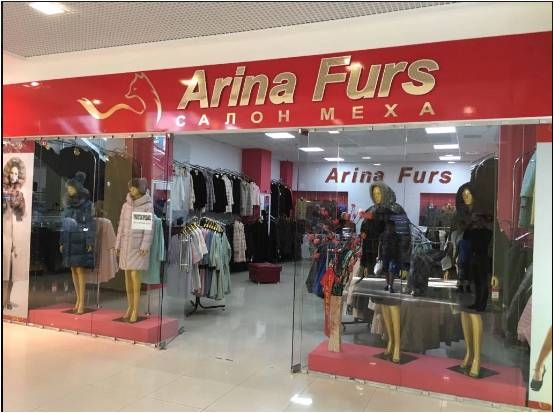 Фотография салона  Arina Furs