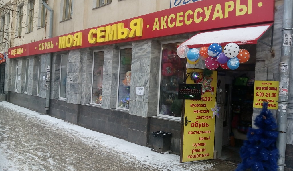 Фотография салона Моя семья