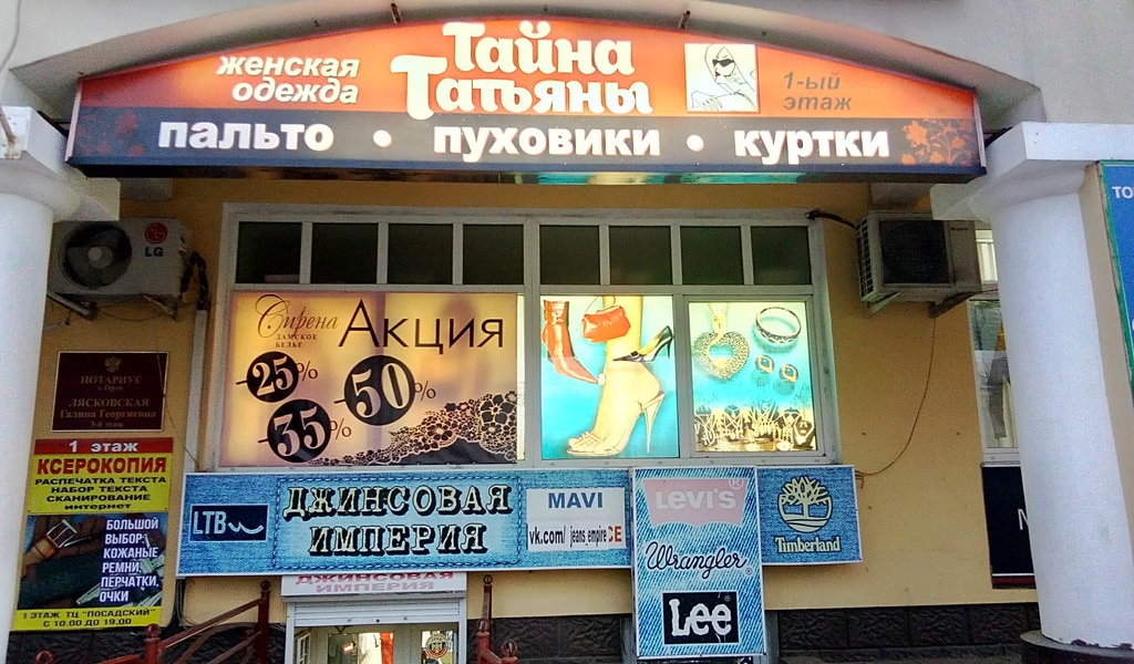 Фотография салона Тайна Татьяны