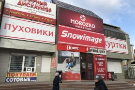 миниатюра фотографии салона MOROZKO в ТЦ Берёзка