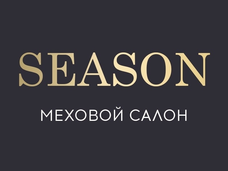 Фотография салона SEASON