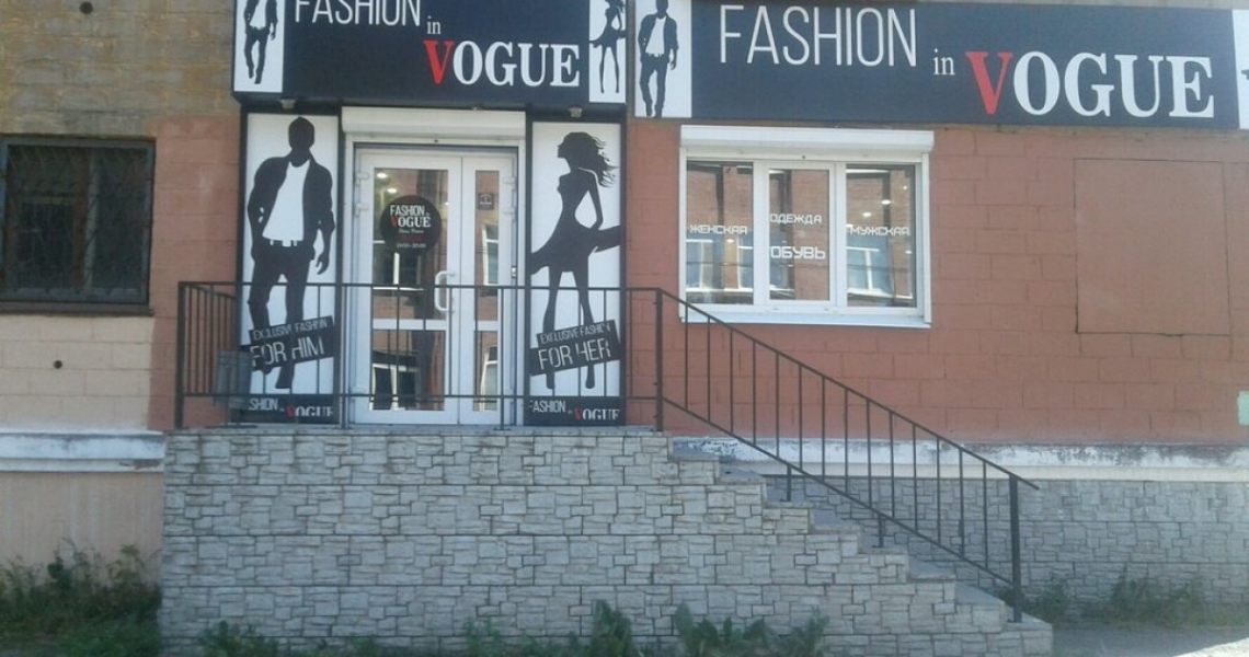 Фотография салона Fashion in Vogue