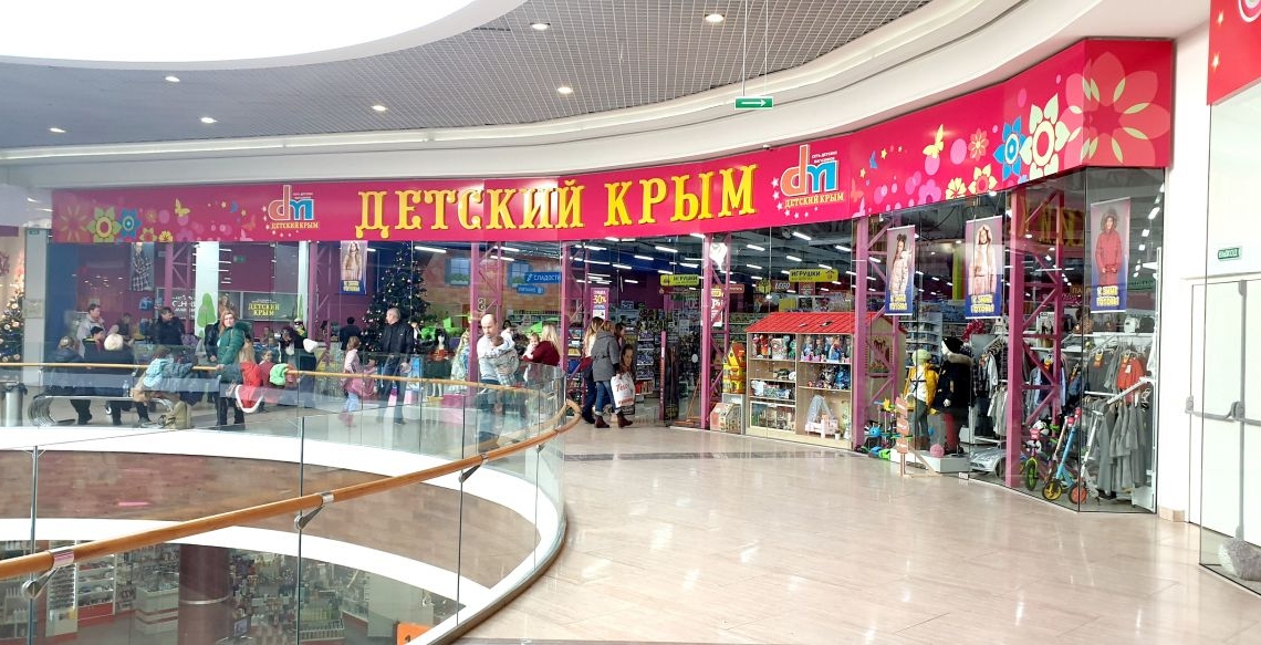Фотография салона Детский Крым В ТРЦ MEGANOM