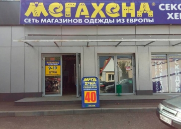 Магазин МЕГАХЕНД, где можно купить Куртки в Нефтекамске