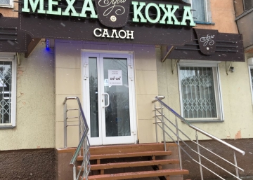 Магазин Арго, где можно купить Шубы в Бердске 