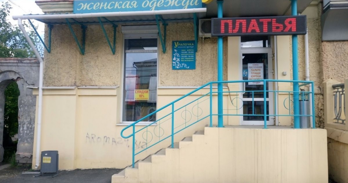 Фотография салона Уралочка