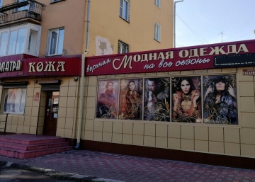 Магазин Клеопатра, где можно купить Дубленки в Прокопьевске