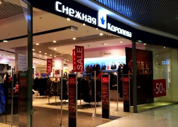 Магазин Снежная Королева, салон меха и кожи в Красной площади, где можно купить Пуховики в Краснодаре