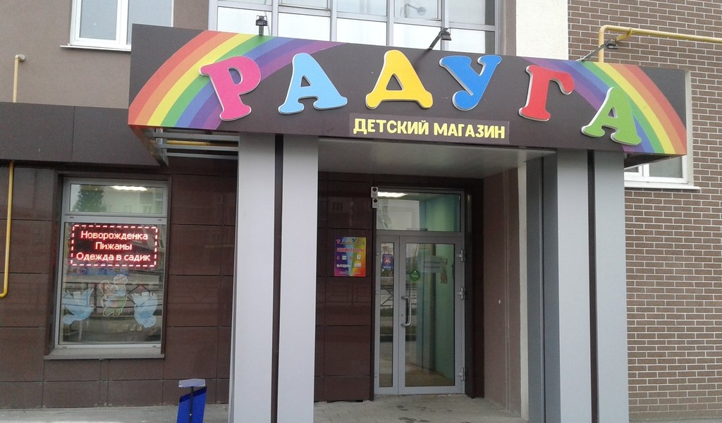 Фотография салона Радуга