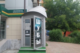 миниатюра фотографии салона Fashion